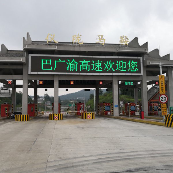 收費大棚可變信息標志